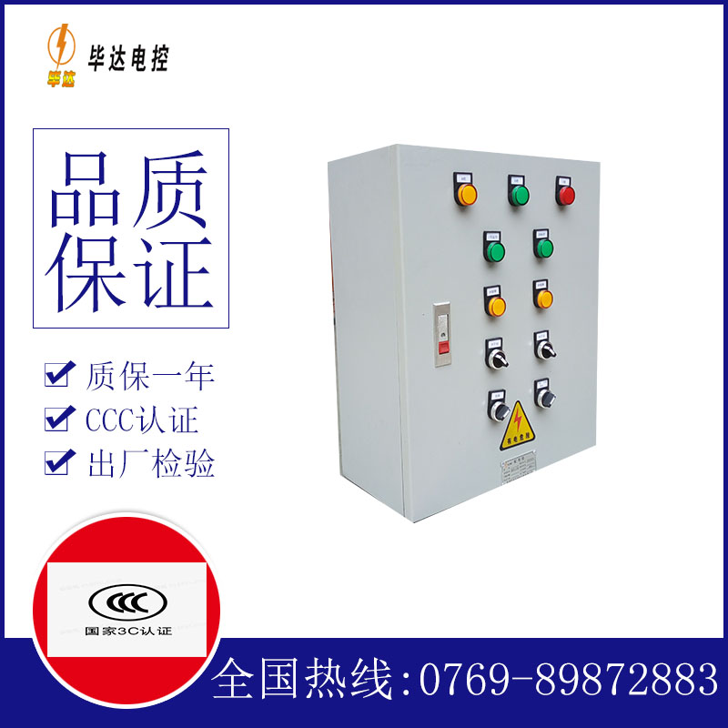淇滨一用一备控制箱